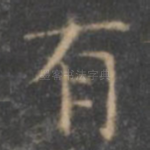 有
