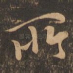 所