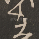 在