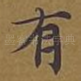 有