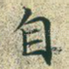 自