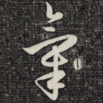 气