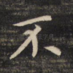 不