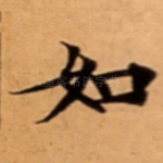 如