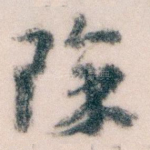 除