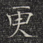 更