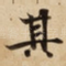 其