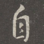 自