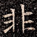 非