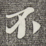 不