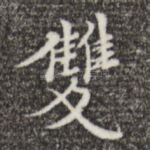 双