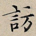 访