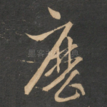 历