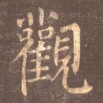 观