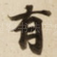 有