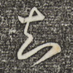 知