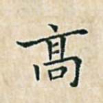 高
