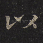 以