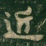 近