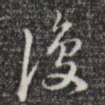 复