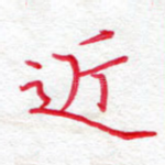近