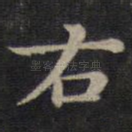 右