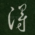 得