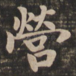 营