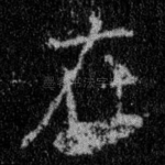 在