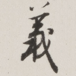 义