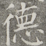 德