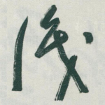 識