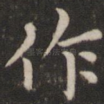 作