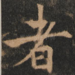 者