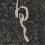 具
