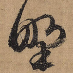 野