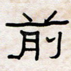 前
