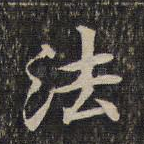 法