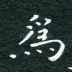 为