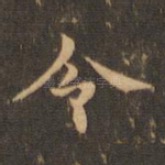 令