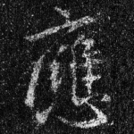 应