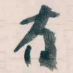 有