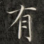 有