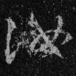 汝