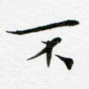 不