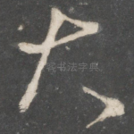 大