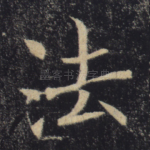 法