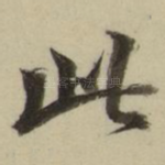 此