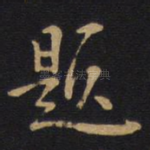 题