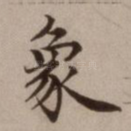 象